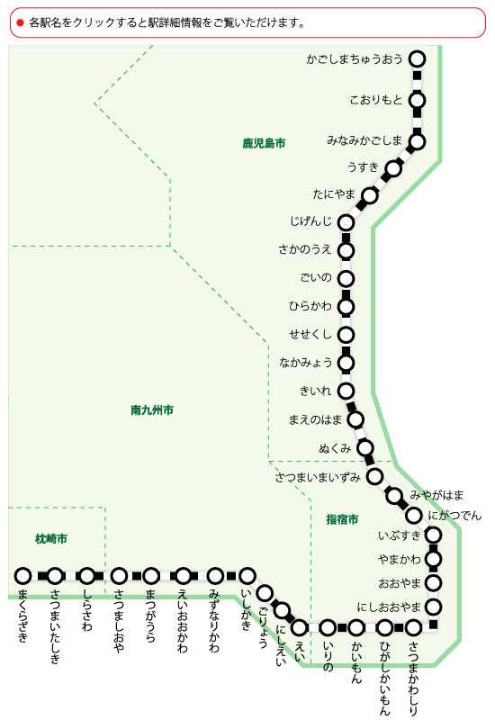 指宿枕崎線