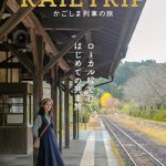 KAGOSHIMA RAIL TRIP 鹿児島列車の旅